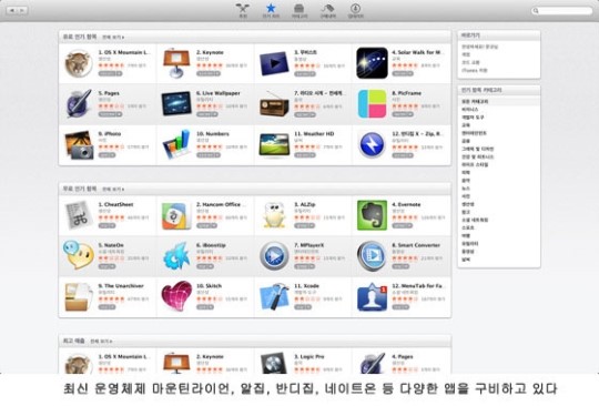 [IT강의실] 맥북 100% 활용하기 - 맥 앱스토어