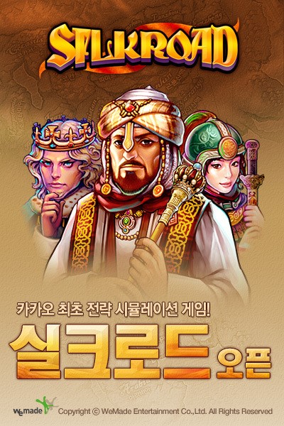 위메이드, 실크로드 모바일게임으로 새롭게 출시