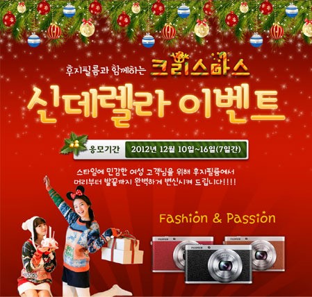 후지필름 이벤트 콤팩트 카메라, 풀 메이크업 서비스가 무료!