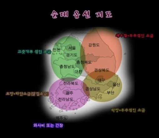 순대 옵션 지도, 지역별로 각양각색 ‘제주도는 간장?’
