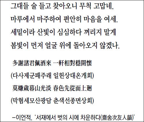 [이종묵의 ‘한시 마중’]<42>얼굴에 먼저 이른 봄빛