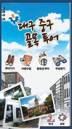 [대구/경북]대구 근대골목투어 맛집-숙박정보 담은 앱 개발