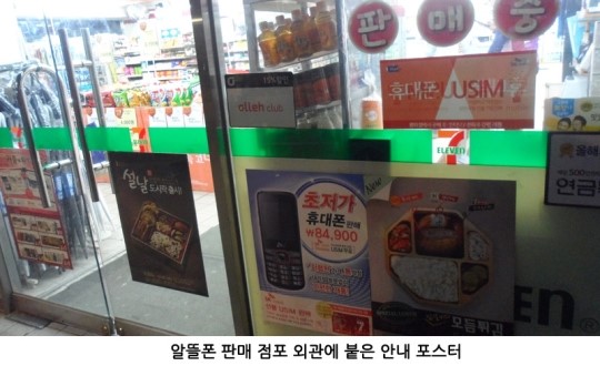 알뜰폰, 찾아보기 참 힘들어~