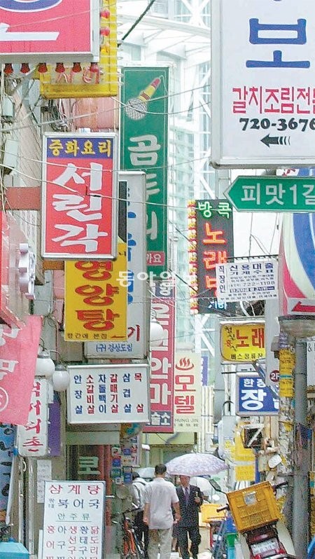 [토요뒷談]인사동 선술집 ‘육미집’ 화재 이후
