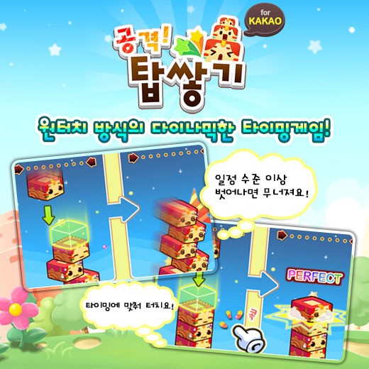 공격탑쌓기, 단순한 원버튼 게임? 지는 순간 생각이 달라진다