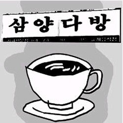 [횡설수설/고미석]사라지는 예순한 살 最古다방