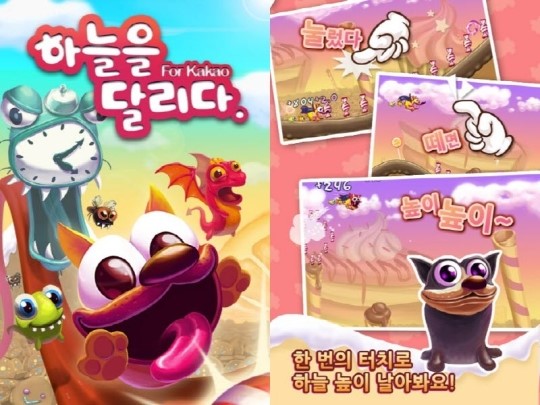하늘을 나는 반려견의 신나는 개꿈! 하늘을달리다: 개꿈 for Kakao