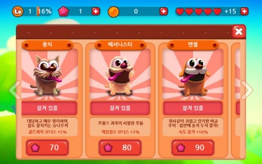 하늘을 나는 반려견의 신나는 개꿈! 하늘을달리다: 개꿈 for Kakao