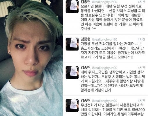 종현 무선전화기… “벌금이 200만 원, 어이없네”