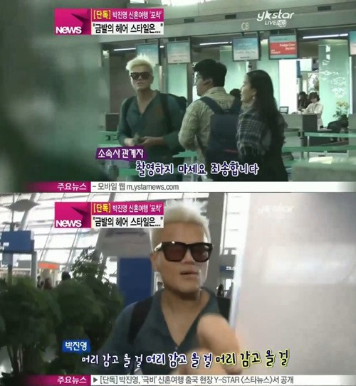 박진영 피지섬으로 신혼여행 포착…머리 감고 올 걸 폭소