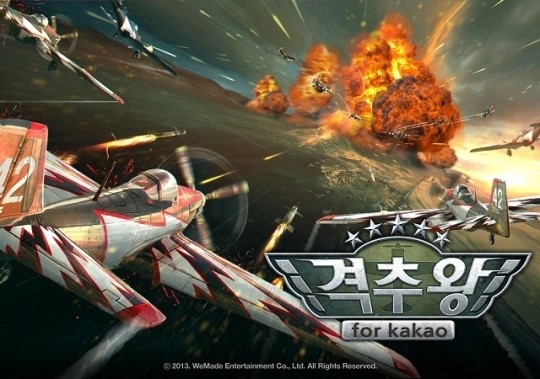 격추왕:창공의 지배자 for Kakao, 내 비행기는 내가 디자인한다!
