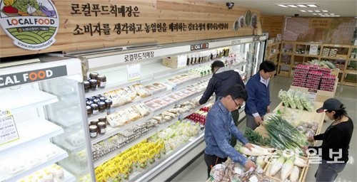 로컬푸드 매장서 시작된 ‘식탁혁명’… 소비자-농부 윈윈