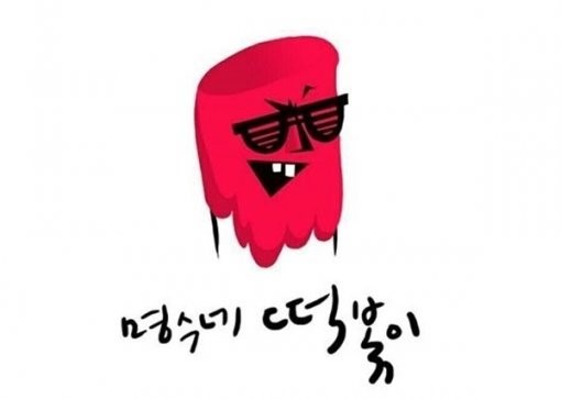 박명수-김예림 ‘명수네 떡볶이’, “오늘밤 나 바람 났어” 가사 등장