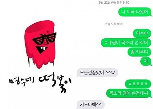 박명수, ‘명수네 떡볶이’ 출시… “대화 내용 살펴보니?”