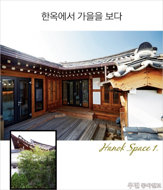 [우먼 동아일보] 한옥에서 가을을 보다