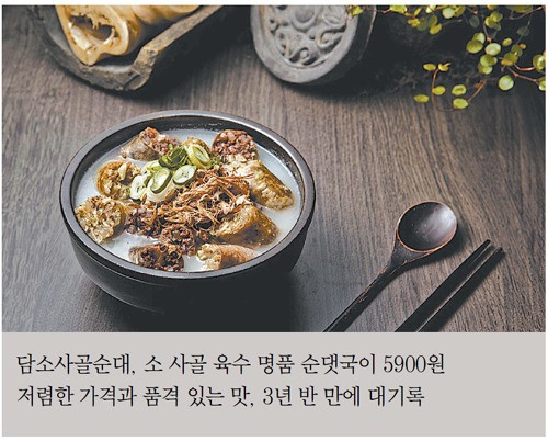 [기업&CEO]세련된 순댓국 맛있는 반란, 연매출 200억 신화를 쓰다