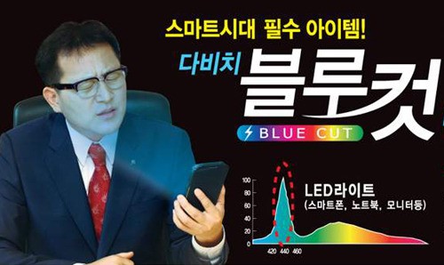 [기업&CEO]다비치안경, 스마트기기 유해 청색광 차단 ‘블루컷’ 렌즈가 해결