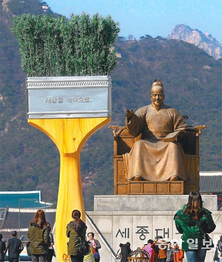 ‘세상을 녹색으로’… 식목일 앞둔 조형물