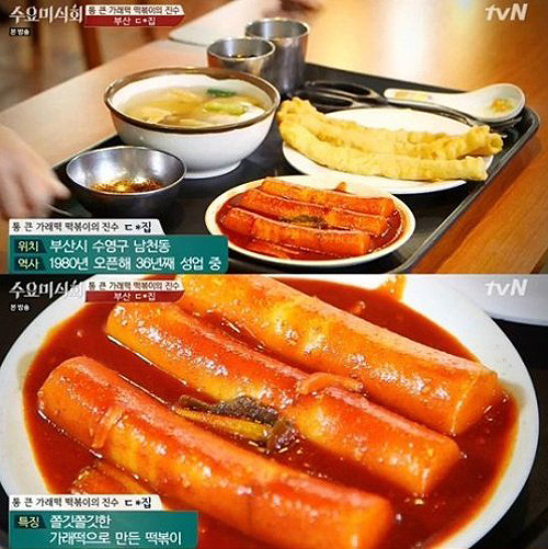 수요미식회 떡볶이, ‘마약 떡볶이’소개…만들 때 하얀 가루? 넣는다
