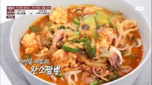 레이먼 킴이 극찬한 이연복 셰프, ‘냉장고를 부탁해’서 15분 만에 ‘완소 짬뽕’ 완성