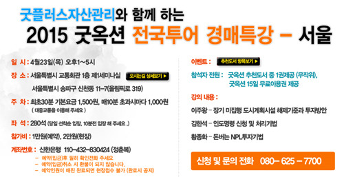 굿옥션, 전국투어 경매특강…23일 서울 개최