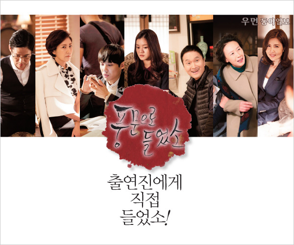 [우먼 동아일보] 풍문으로 들었소~ 출연진에게 직접 들었소!