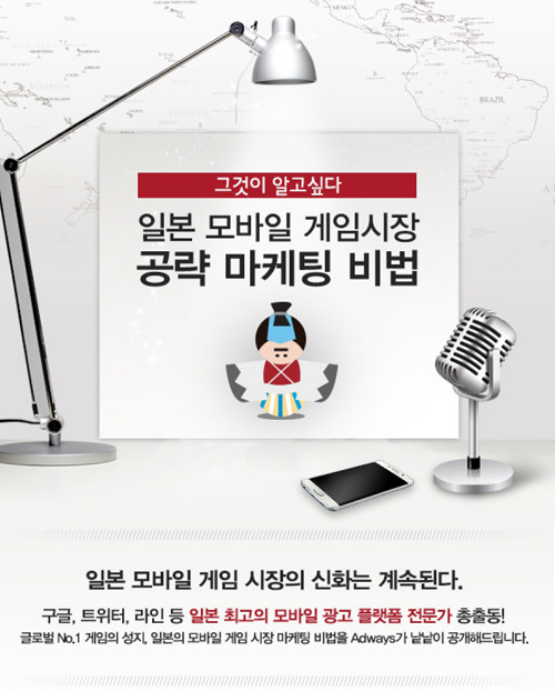 애드웨이즈, 일본 모바일 게임 시장 공략 세미나 6월 4일 개최