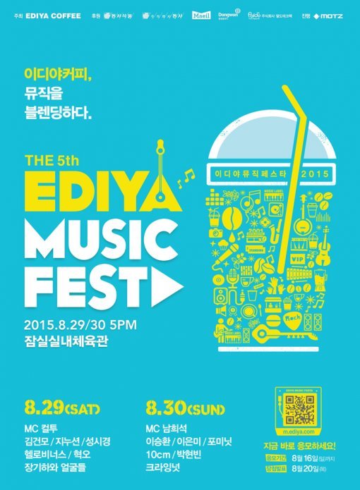 이디야커피, ‘제5회 이디야 뮤직 페스타’ 29~30일 개최