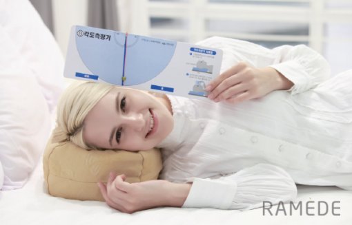 [라메드] “베개에 몸을 맞추는 것은 틀렸다” 내 몸에 맞추는 베개, 힐링타임