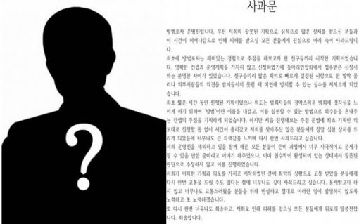 대학축제 주점 ‘오원춘·고영욱 세트’ 판매 논란 ‘눈살’…주점 관계자 해명 들어보니? 관심↑
