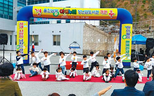 [대구/경북]울진 ‘아이누리 장난감 도서관’ 개관