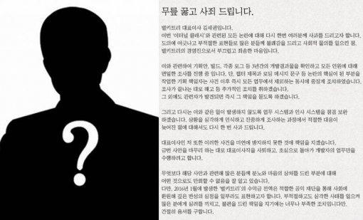 ‘일베 논란’ 이터널 클래시 개발사 대표, 결국 사퇴 “1월 수익금 전액 사회에 환원할 것”