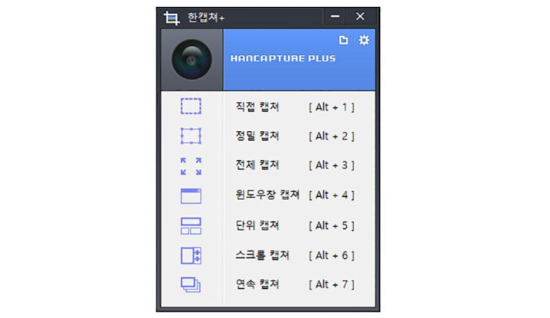 움짤도 만든다, 한캡쳐 플러스