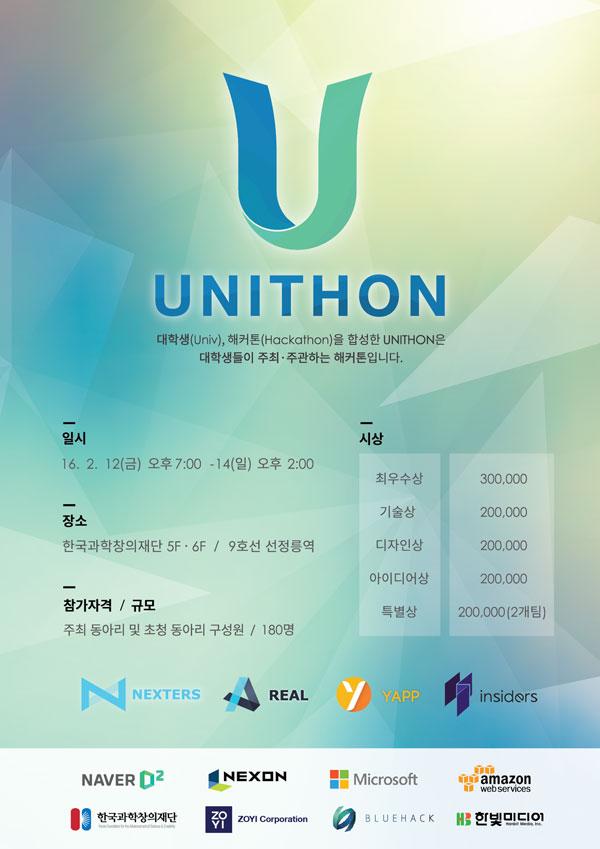 IT리더 꿈꾸는 대학생들의 도전, 제2회 해커톤, UNITHON 개최