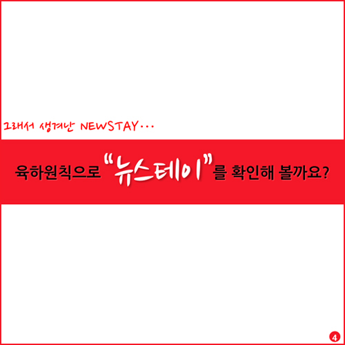 [카드뉴스]육하원칙으로 이해하는 뉴스테이가 뭐에요?