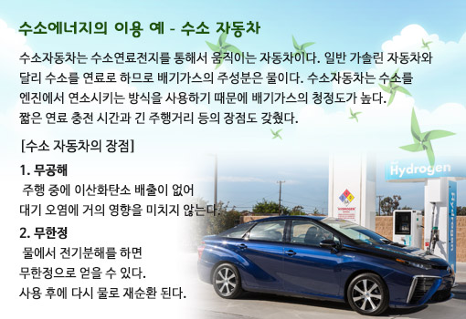 [안현정 선생님의 과학은 껌이다] Part 07.물과 수소 에너지