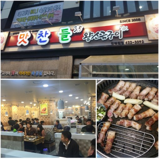 돼지 고기의 진정한 맛을 만끽할 수 있는 인덕원 대표 맛집 ‘맛찬들왕소금구이’