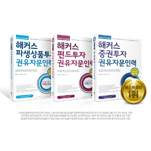 해커스, 투자권유자문인력 자격증 대비 인강 ‘최대 66% 할인’
