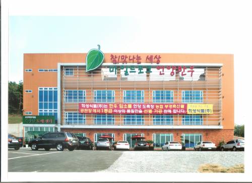 [기업人]희성식품, 축산물 가공 25년… ‘옳은 생각-행동’으로 양질의 육가공품 공급