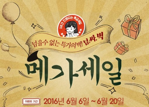 여름 휴가, 메가세일로 한방에 고민해결!