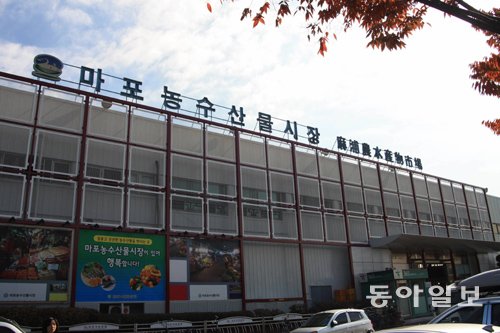 이번엔 마포농수산시장 운영권 갈등