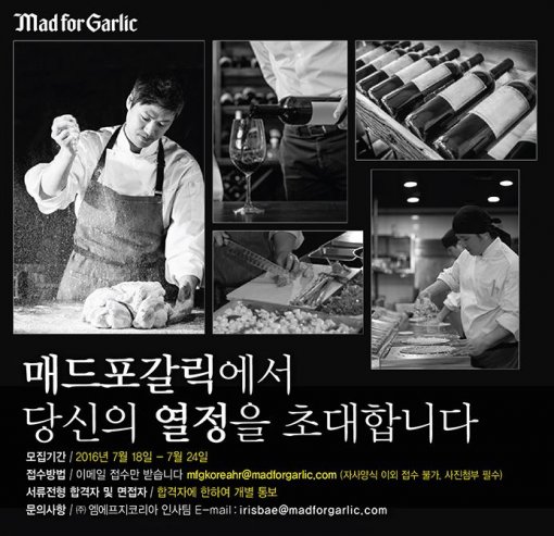 매드포갈릭, 하반기 신입 및 경력사원 공개 채용