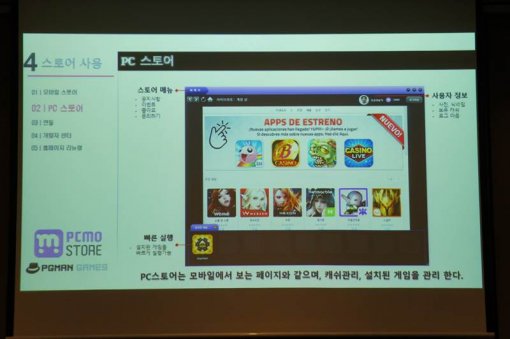 PC방 부흥을 꿈꾼다, 모바일게임 멀티플랫폼 피시모스토어 소개 행사 개최