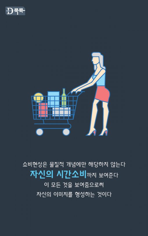 [Magazine D/카드뉴스]소비시장 바꾸는 밀레니얼 세대의 7가지 특징
