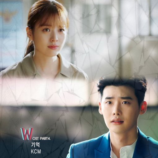 KCM, 드라마 ‘W(더블유)’ ost part 4 ‘기억’ 불렀다…오늘(17일) 정오 공개