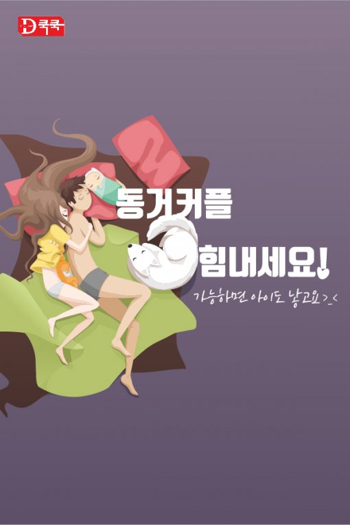 [Magazine D/ 카드뉴스]그들은 왜 사실혼을 택했나