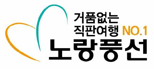 [2016 한국품질만족지수 1위 기업]거품 없는 직판여행, 글로벌 여행사