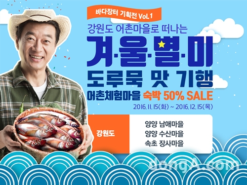 한국어촌어항협회, 내달 15일까지 어촌체험마을 기획전 진행