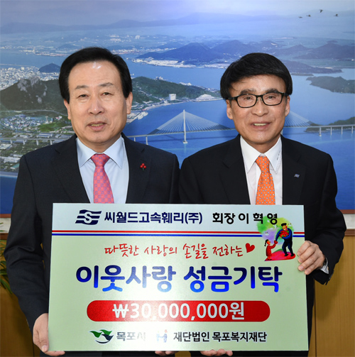 씨월드고속훼리 이혁영 회장 이웃돕기 성금 3000만원 기탁