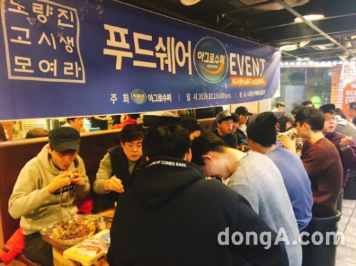 아그로수퍼, 고시생 위한 음식 나눔 행사 진행